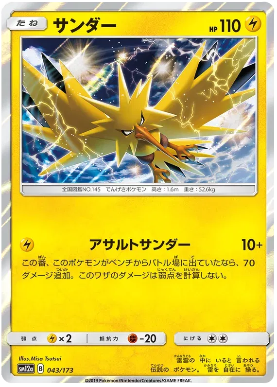 Zapdos (JP) 043/173 · Reverse Holofoil (Tag Team GX All Stars)