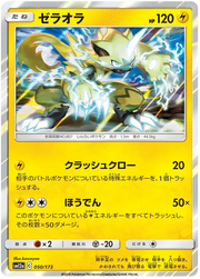 Zeraora (JP) 050/173 · Holofoil (Tag Team GX All Stars)