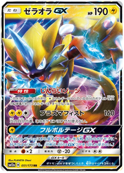 Zeraora GX (JP) 051/173 (Tag Team GX All Stars)