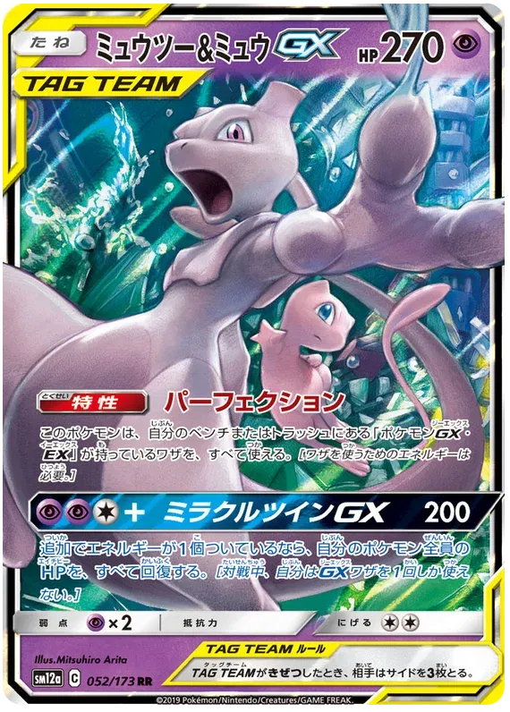 Mewtwo & Mew GX (JP) 052/173 (Tag Team GX All Stars) — CGC 10 (Pristine)