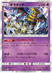 Giratina (JP) 057/173 · Reverse Holofoil (Tag Team GX All Stars)