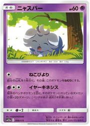 Espurr (JP) 059/173 · Normal (Tag Team GX All Stars)