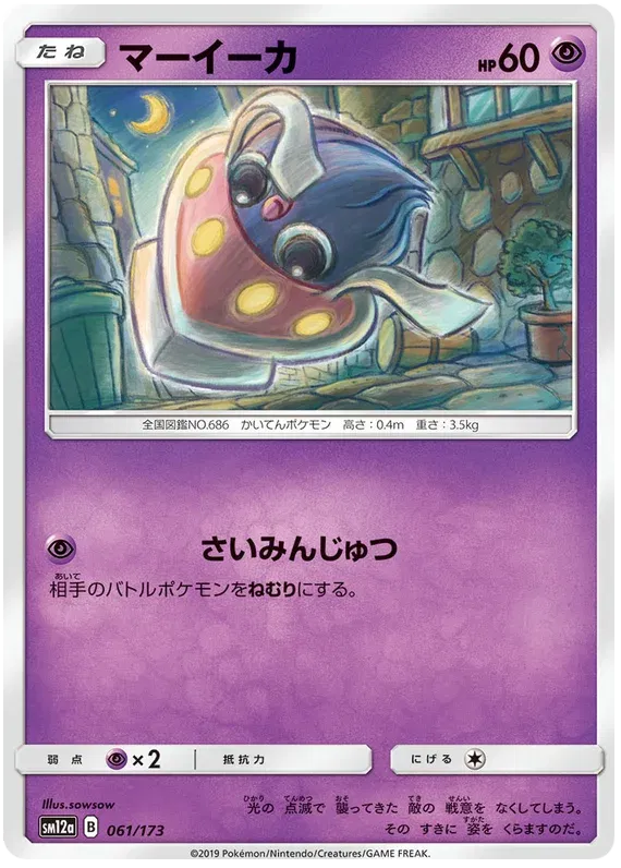 Inkay (JP) 061/173 · Reverse Holofoil (Tag Team GX All Stars)