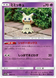 Mimikyu (JP) 063/173 · Normal (Tag Team GX All Stars)
