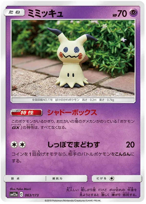 Mimikyu (JP) 063/173 · Normal (Tag Team GX All Stars)