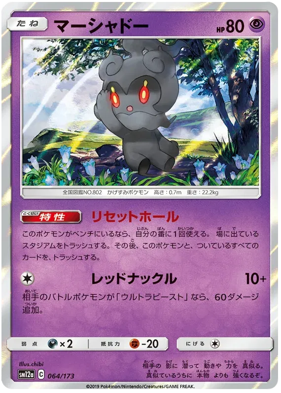 Marshadow (JP) 064/173 · Holofoil (Tag Team GX All Stars)
