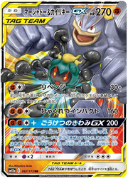 Marshadow & Machamp GX (JP) 067/173 (Tag Team GX All Stars)