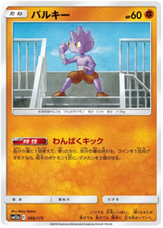 Tyrogue (JP) 068/173 · Normal (Tag Team GX All Stars) 16
