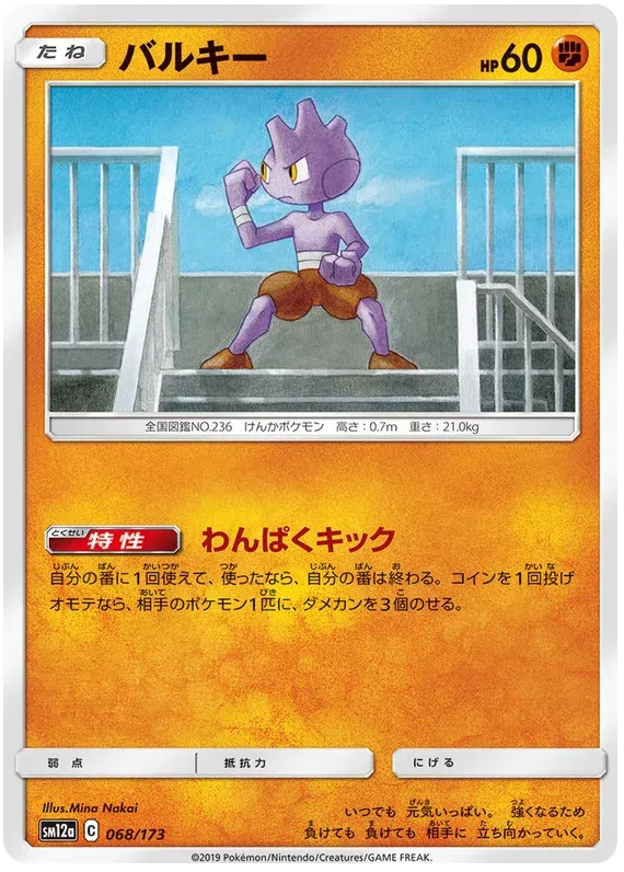 Tyrogue (JP) 068/173 · Normal (Tag Team GX All Stars) 16