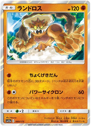 Landorus (JP) 069/173 · Holofoil (Tag Team GX All Stars)
