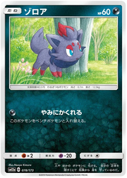Zorua (JP) 078/173 · Reverse Holofoil (Tag Team GX All Stars)