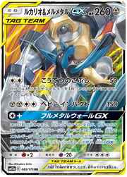 Lucario & Melmetal GX (JP) 083/173 (Tag Team GX All Stars)