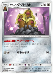 Alolan Dugtrio (JP) 085/173 · Reverse Holofoil (Tag Team GX All Stars)