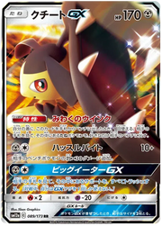 Mawile GX (JP) 089/173 (Tag Team GX All Stars)