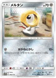 Meltan (JP) 092/173 · Normal (Tag Team GX All Stars)