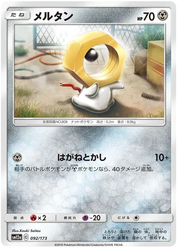 Meltan (JP) 092/173 · Normal (Tag Team GX All Stars)
