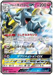 Ninetales GX (JP) 095/173 · Holofoil (Tag Team GX All Stars)
