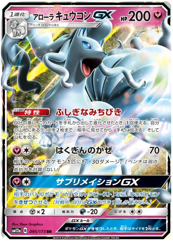 Ninetales GX (JP) 095/173 · Holofoil (Tag Team GX All Stars)