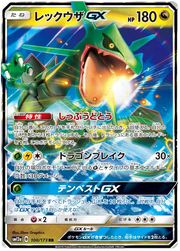 Rayquaza GX (JP) 100/173 · Holofoil (Tag Team GX All Stars)
