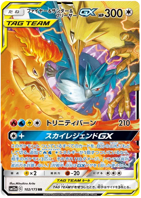 Moltres & Zapdos & Articuno GX (JP) 102/173 · Holofoil (Tag Team GX All Stars)
