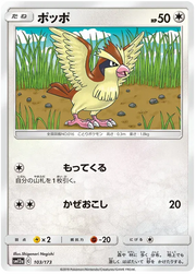 Pidgey (JP) 103/173 · Normal (Tag Team GX All Stars)