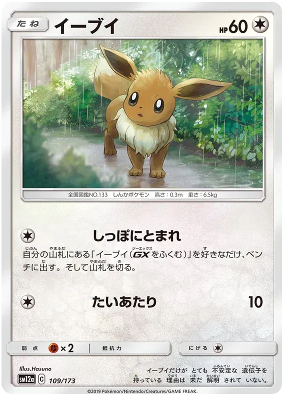 Eevee (JP) 109/173 · Normal (Tag Team GX All Stars)