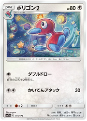 Porygon2 (JP) 111/173 · Reverse Holofoil (Tag Team GX All Stars)