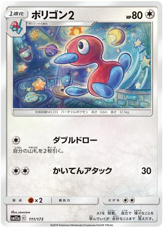 Porygon2 (JP) 111/173 · Reverse Holofoil (Tag Team GX All Stars)