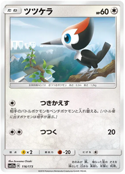Pikipek (JP) 116/173 · Reverse Holofoil (Tag Team GX All Stars)