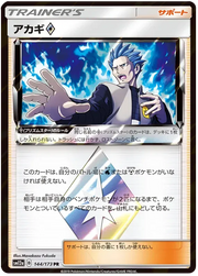 Cyrus Prism Star (JP) 144/173 (Tag Team GX All Stars)