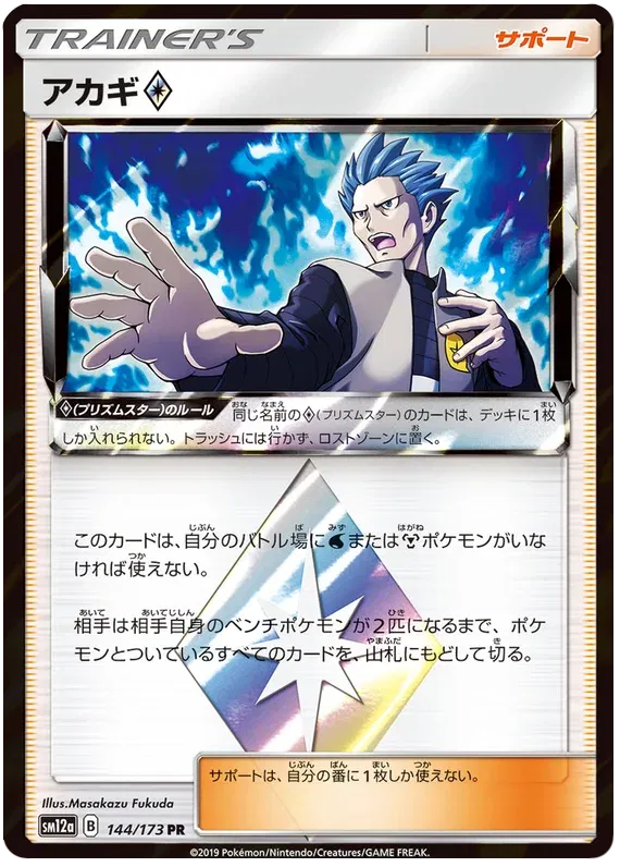 Cyrus Prism Star (JP) 144/173 (Tag Team GX All Stars)