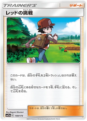 Red's Challenge (JP) 159/173 · Normal (Tag Team GX All Stars)