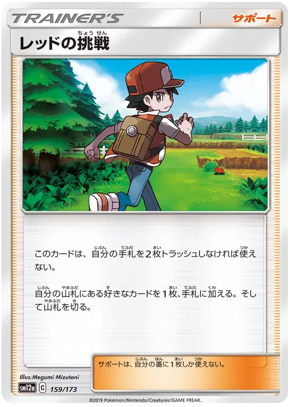 Red's Challenge (JP) 159/173 · Normal (Tag Team GX All Stars)