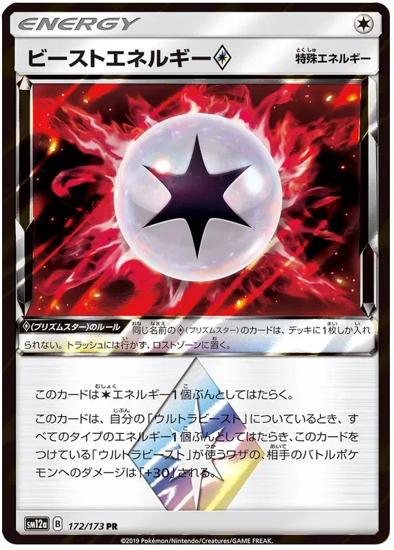 Beast Energy Prism Star (JP) 172/173 (Tag Team GX All Stars)