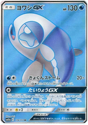 Wishiwashi GX (JP) 174/173 (Tag Team GX All Stars)