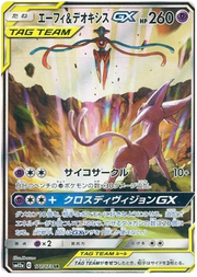 Espeon & Deoxys GX (JP) 177/173 (Tag Team GX All Stars)