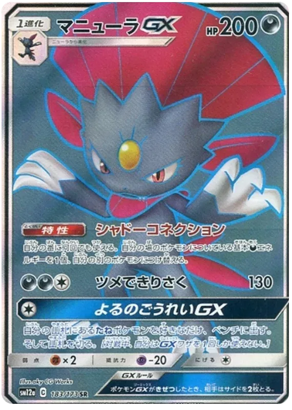 Weavile GX (JP) 183/173 · Holofoil (Tag Team GX All Stars)