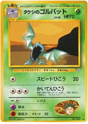 Brock's Golbat (JP) 042 (Gym Heroes (Japanese))