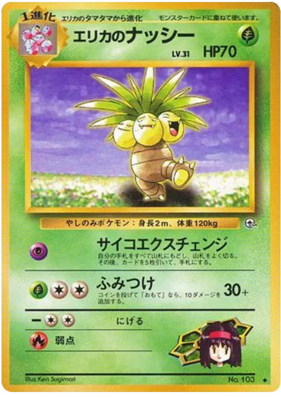 Erika's Exeggutor (JP) 103 · Normal (Gym Heroes (Japanese))
