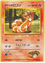 Brock's Vulpix (JP) 037 · Normal (Gym Heroes (Japanese))