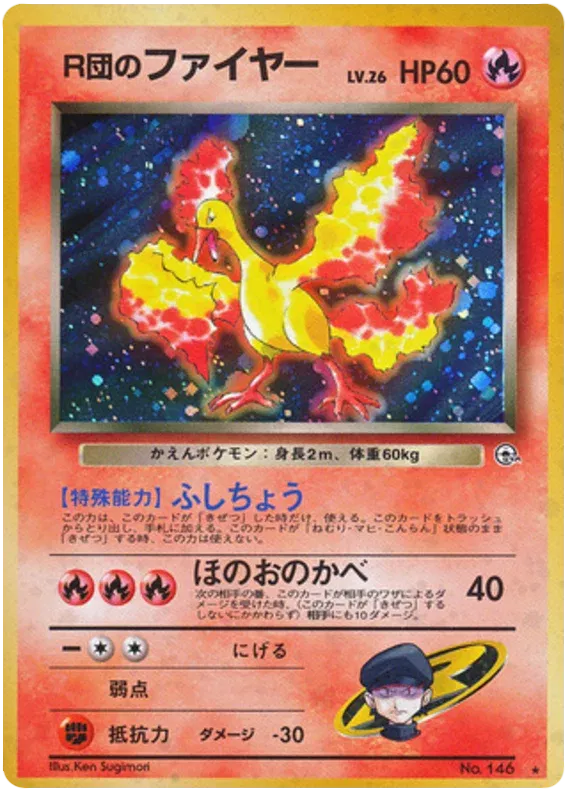 Rocket's Moltres (JP) 146 (Gym Heroes (Japanese))