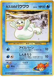 Misty's Seel (JP) 086 (Gym Heroes (Japanese))