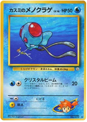 Misty's Tentacool (JP) 072 (Gym Heroes (Japanese))