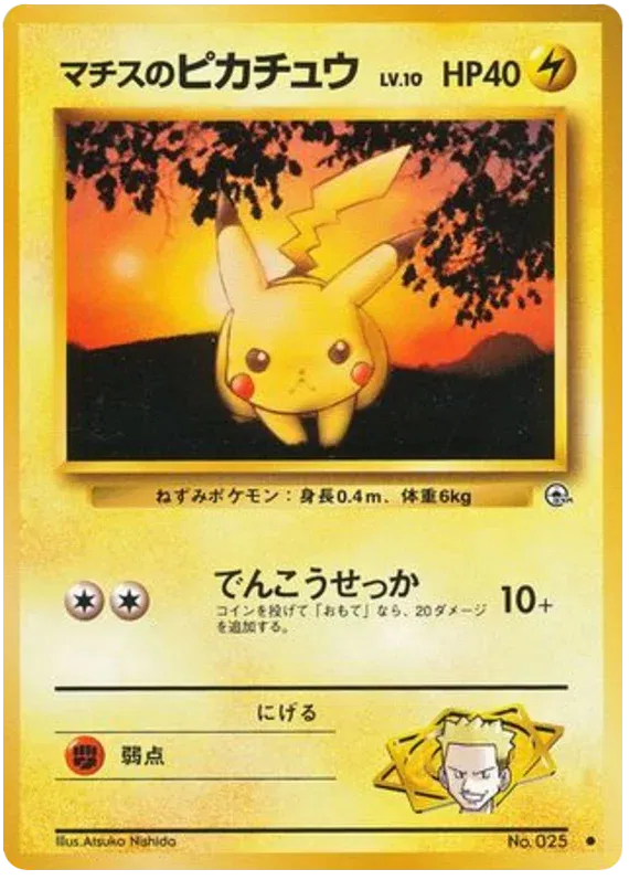 Lt. Surge's Pikachu (JP) 025 (Gym Heroes (Japanese))