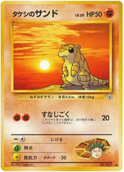 Brock's Sandshrew (JP) 027 (Gym Heroes (Japanese))
