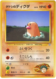 Brock's Diglett (JP) 050 (Gym Heroes (Japanese))