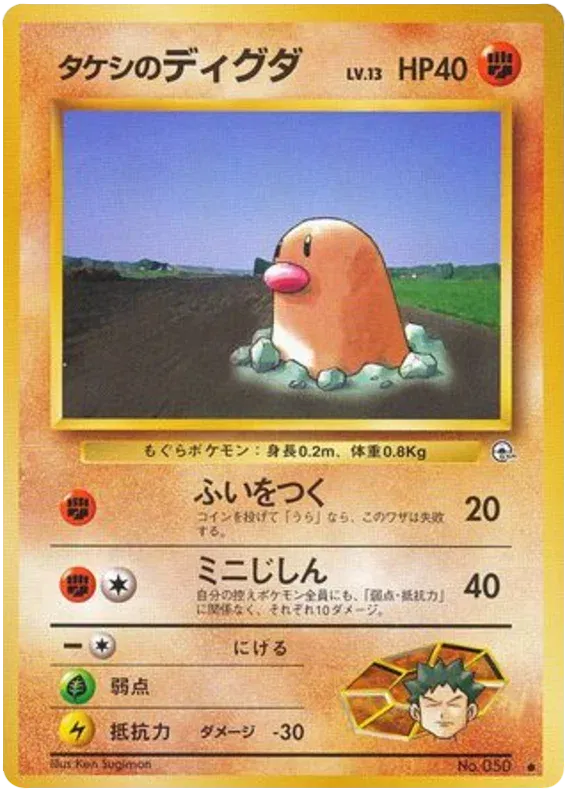 Brock's Diglett (JP) 050 (Gym Heroes (Japanese))