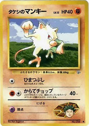 Brock's Mankey (JP) 056 · Normal (Gym Heroes (Japanese))