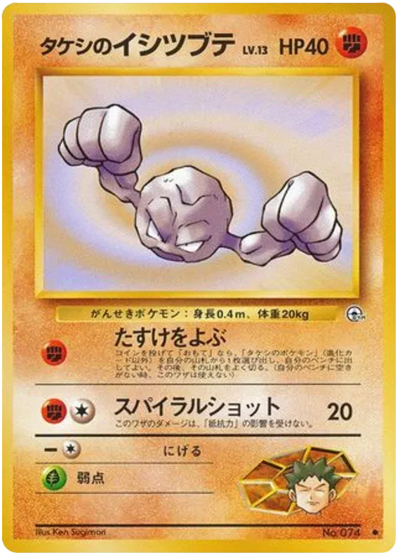 Brock's Geodude (JP) 074 · Normal (Gym Heroes (Japanese))