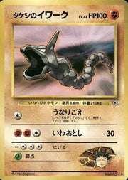 Brock's Onix (JP) 095 (Gym Heroes (Japanese))